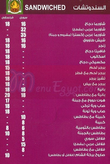 Baraket El Sham menu
